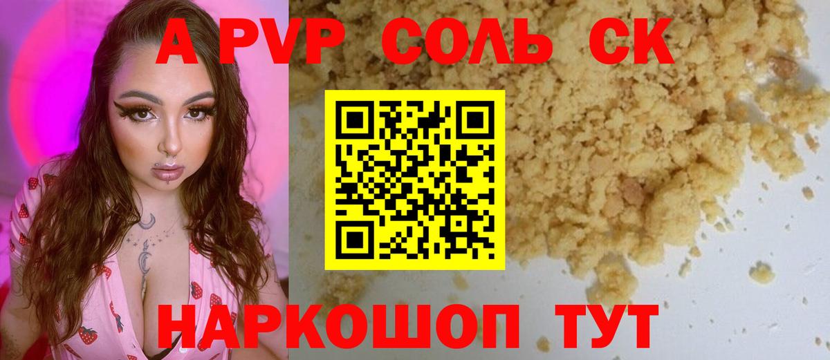 Копейск  А ПВП VHQ  Alfa_PVP мука  А ПВП Соль  Вход с VPN 