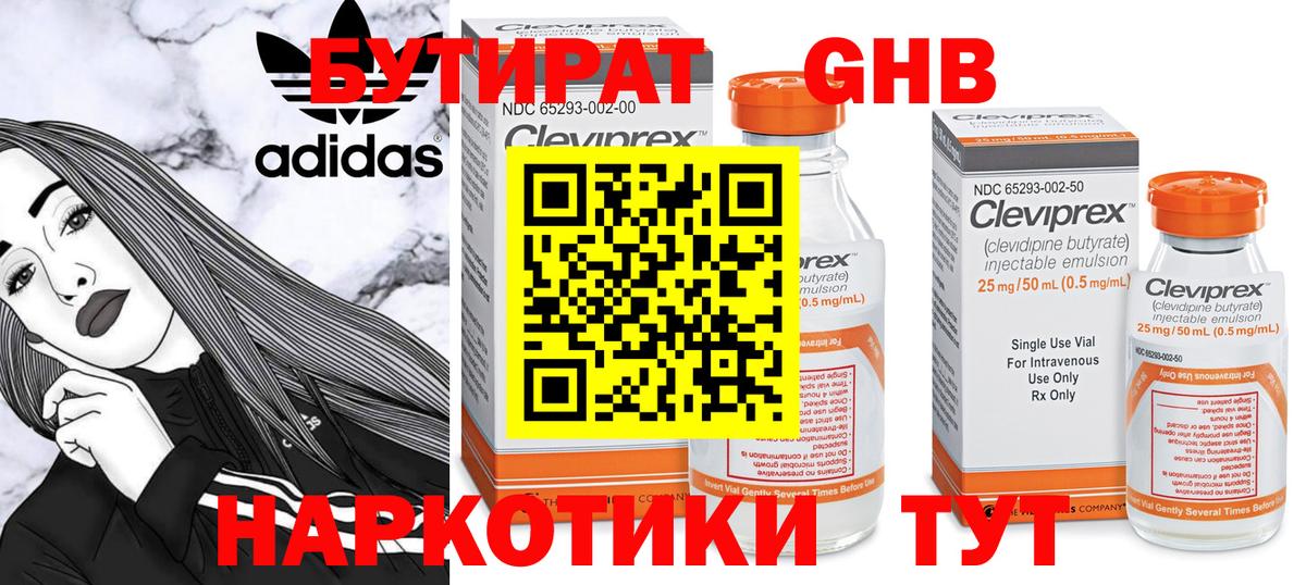 Копейск  БУТИРАТ оксибутират  Вход с VPN 