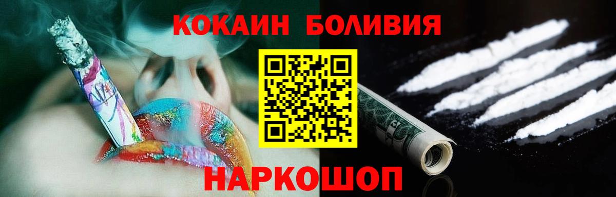 Кокаин Боливия  Вход с VPN  Cocaine Эквадор  Копейск 