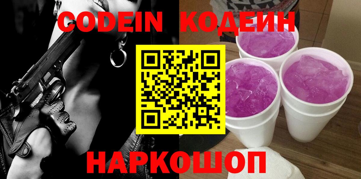 Копейск  Кодеиновый сироп Lean напиток Lean (лин)  Codein Purple Drank  Вход с VPN 