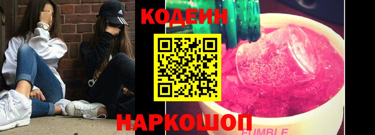 Кодеиновый сироп Lean напиток Lean (лин) Копейск