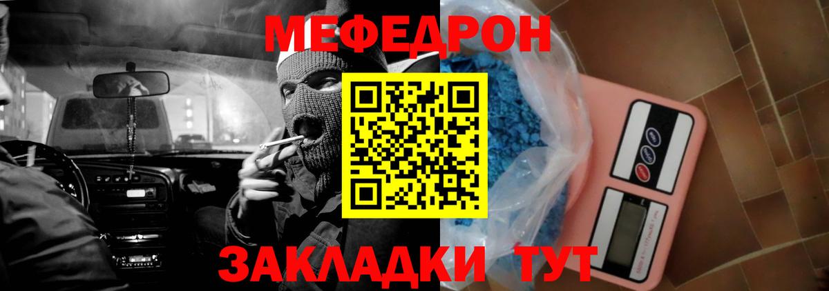 Меф кристаллы  Вход с VPN  что такое   Мефедрон  Копейск  МЯУ-МЯУ mephedrone 